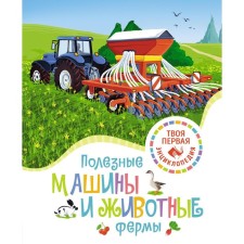 Useful cars and animals of farms. Guillaor M.-r.