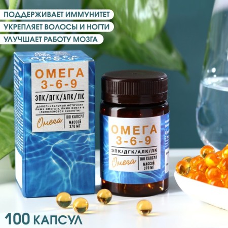 Omega 3-6-9, maintaining immunity, healthy skin and hair, 100 capsules