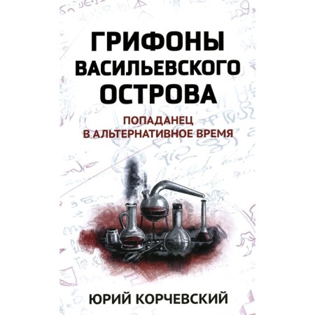 Griffins of Vasilievsky Island: Popadan in alternative. Korchevsky Yu.G.