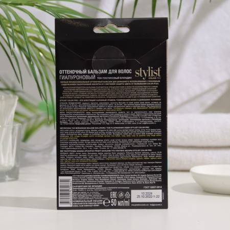Hair balm shade Stylist color Pro hyaluronic, platinum blond, 50 ml-2
