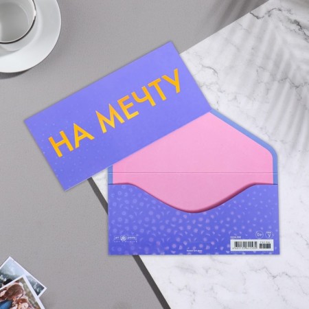 The envelope for the money "for the dream" cutting, embossing, holographic, lamination, 8.3x16.7 cm