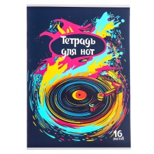 Тетрадь для нот А4, 16 листов на скобе "Винил", обложка мелованный картон, ВД-лак