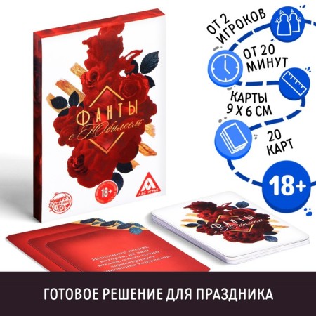 Fands "Happy Anniversary!", 20 cards, 18+