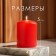 Set of candles - cylinders, 4x5 cm, set 2 pcs, red