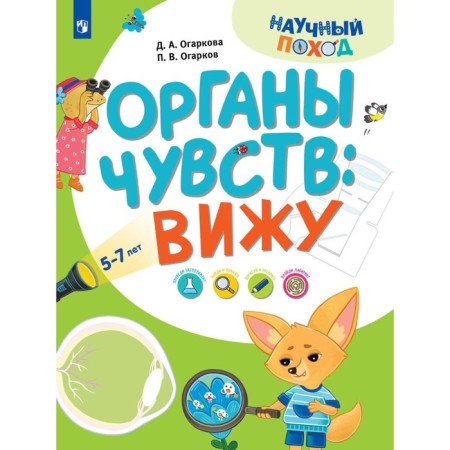 Self -senses: I see. Ogarkov P.V., Ogarkova D.A.