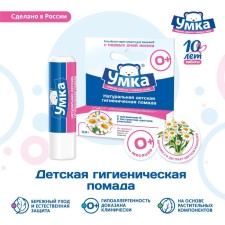 Hygienic lipstick for children 