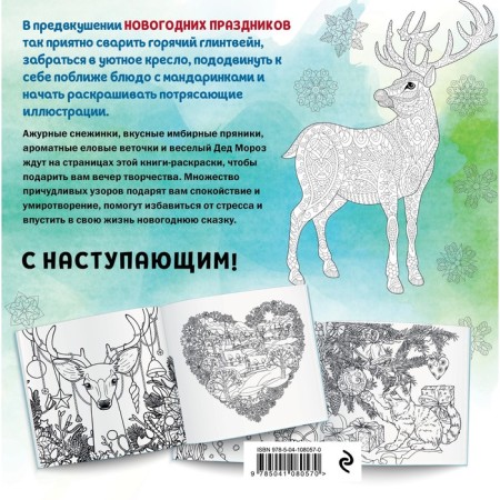 New Year's coloring tale for creativity and inspiration-1