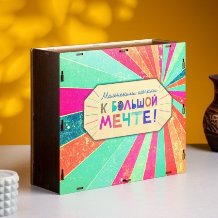 Gift box "Little Steps to the Great Dream", 28 x 25 x 10 cm