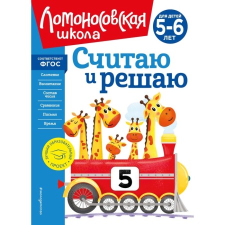 I think and decide. For children 5-6 years old. Volodina N.V.
