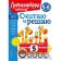 I think and decide. For children 5-6 years old. Volodina N.V.