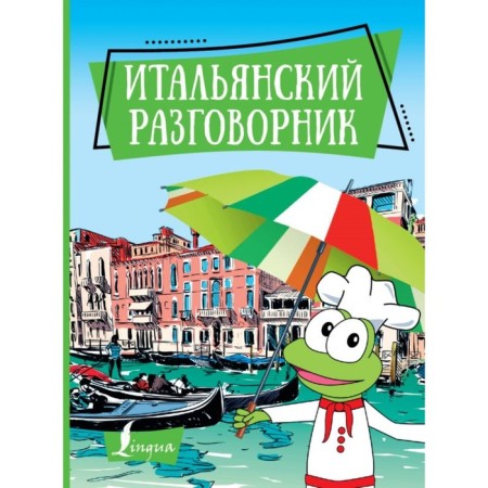 Italian phrasebook