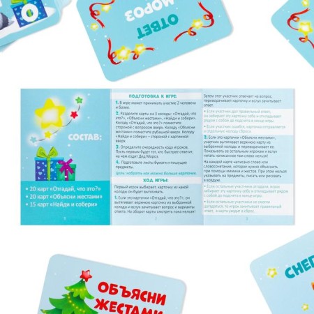 New Year's board game “New Year: Cognitive”, 55 cards, 5+-3