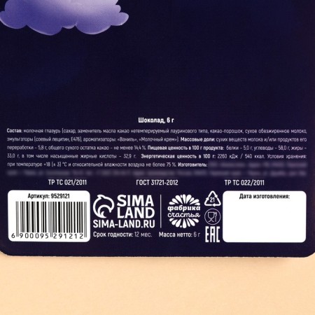 Chocolate Coin "Miracle" on a postcard, 6 g.-3