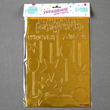 Decoration for the cake "Happy Birthday", gold-5