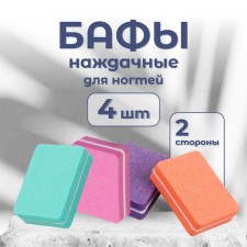 Бафы наждачные для ногтей, двусторонние, 4 шт, 3,5 × 2,5 × 1 см, разноцветные