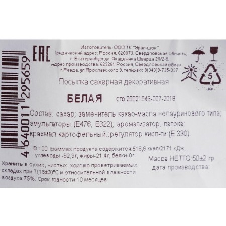 Sprinking confectionery "vermichel" white 50 g-2