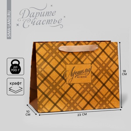 Package Gift Craft horizontal, packaging, “best in everything”, MS 23 x 18 x 8 cm