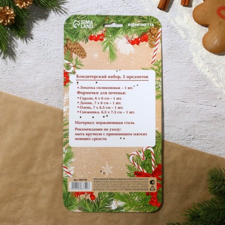 Set of confectionery "Christmas", cookies for cookies 4 pcs, scapula 1 pc-9