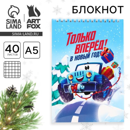 New Year. Notepad A5, 40 sheets on the crest, soft cover "Only forward!"