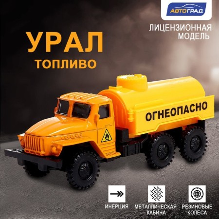 Metal truck "Ural" Fuel ", inertia, scale 1:43