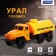 Metal truck "Ural" Fuel ", inertia, scale 1:43