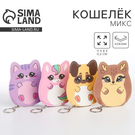 Purse children's "Sweet animal", mix