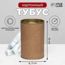 TUBUS 63x100 mm (80 mm inside height), cardboard, metal cover