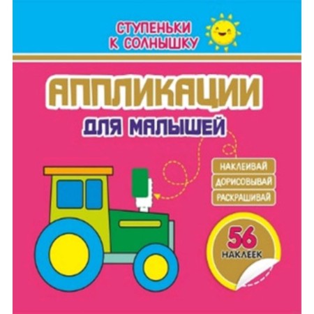 Applications. Tractor. Shamakova E.A.