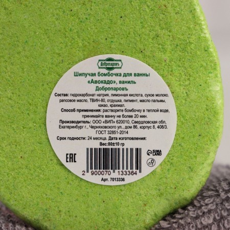 Avocado bathtub bomb, Vanil, 90 grams "Dobroparov"-2