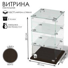 Desktop window, 2 shelves, 300 × 300 × 500, chipboard, glass color wenge