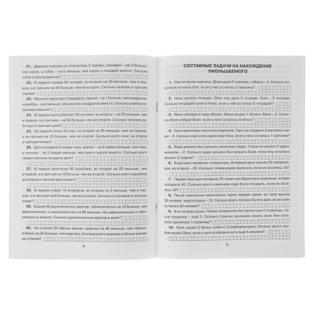300 tasks in mathematics. Grade 2. Uzorova O.V., Nefyodova E.A.-1