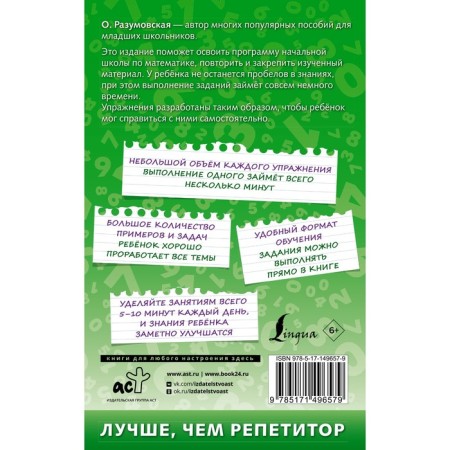 500 mathematics exercises for repeating and consolidating the material. Razumovskaya O.-1