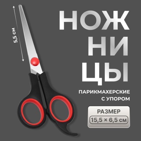 Hairdressing scissors with emphasis, blade - 5.5 cm, black/red color