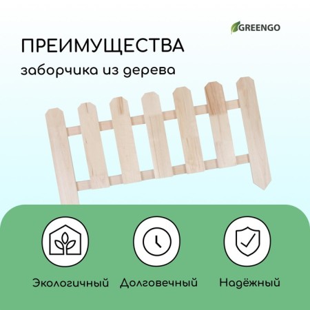 Decorative fence, 45 × 110 cm, 1 section, wood, "double bevels", Greengo-3