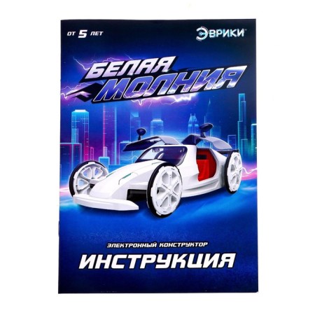 Electronic designer "White Lightning", 56 parts-8