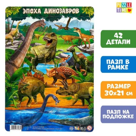 Puzzle in the frame "Dinosaurus", 42 details