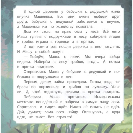 About Masha and Misha-1