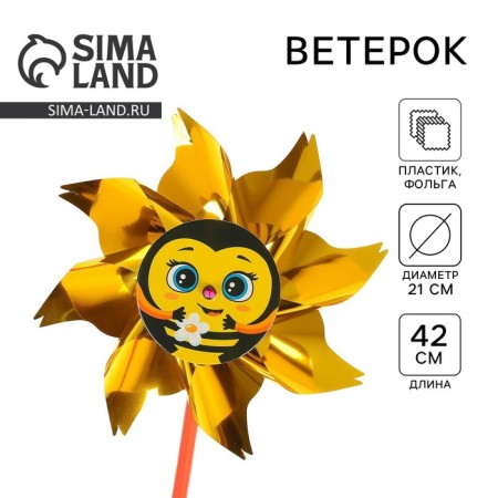 Breeze "Bee", foil