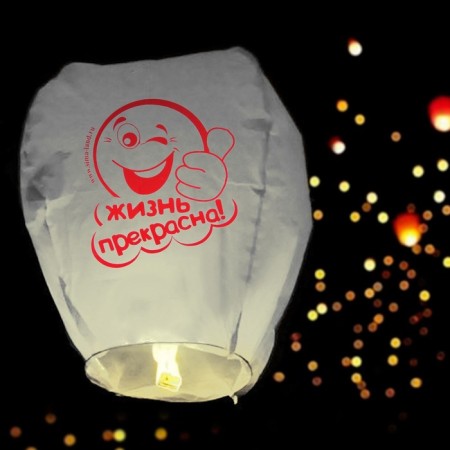 The flashlight of desires “Life is beautiful!”, Smiley-1