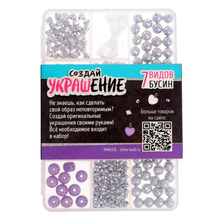 Set for creativity "Create jewelry", purple-9