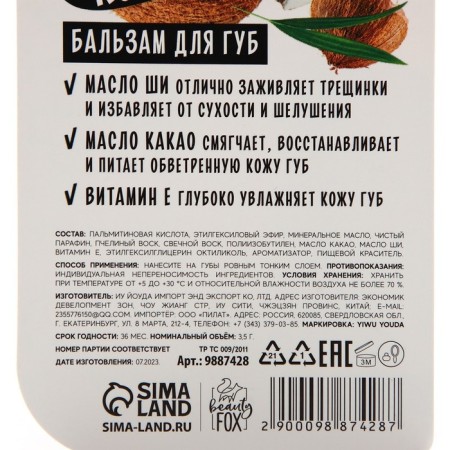 Lip balms, 3.5 g, coconut aroma, Beauty Food-8