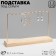 Подставка под серьги, 1 ярус, на 5 пар серёг, 21,7×5×12, цвет золото