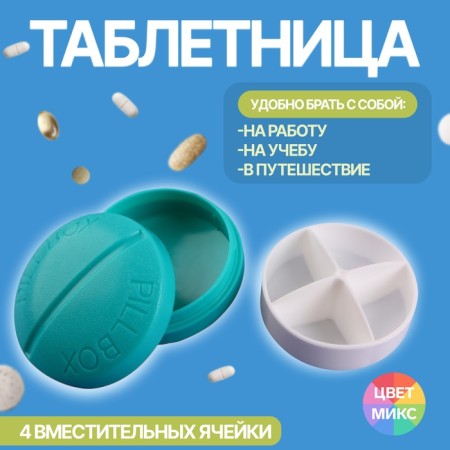 Pill "Pill Box", 4 sections, color mix