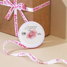 A satin tape, gift packaging, “Happy Birthday!”, White, 1 cm x 5 m