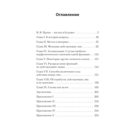 Morphology of a fairy tale (#eco -point)-1