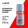 LAVR drive belts tensioner, 210 ml
