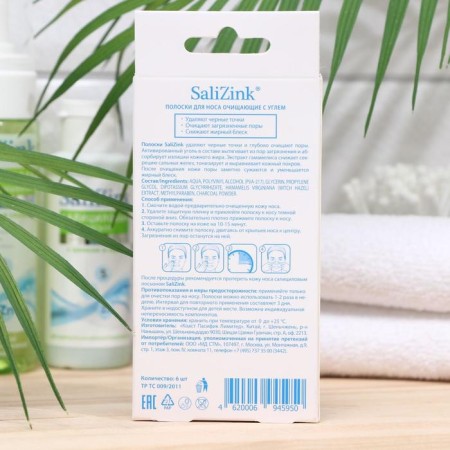 Stripes cleansing for the nose of salicyink with activated coal and Hamamelis extract, 6 pcs.-2
