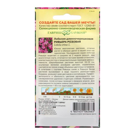 Lobelia seeds "Riviera Pink", 4 pcs.-1