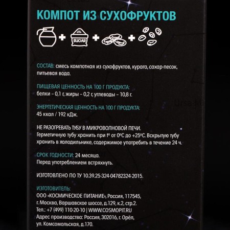 Космическое питание "Компот из сухофруктов", 165 г, в тюбике-1