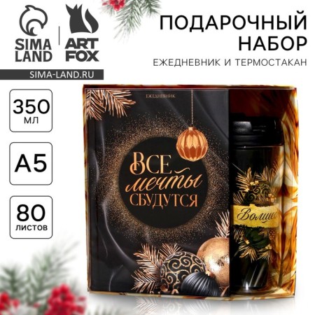 Gift New Year's set. Diary and thermostat "All dreams will come true"
